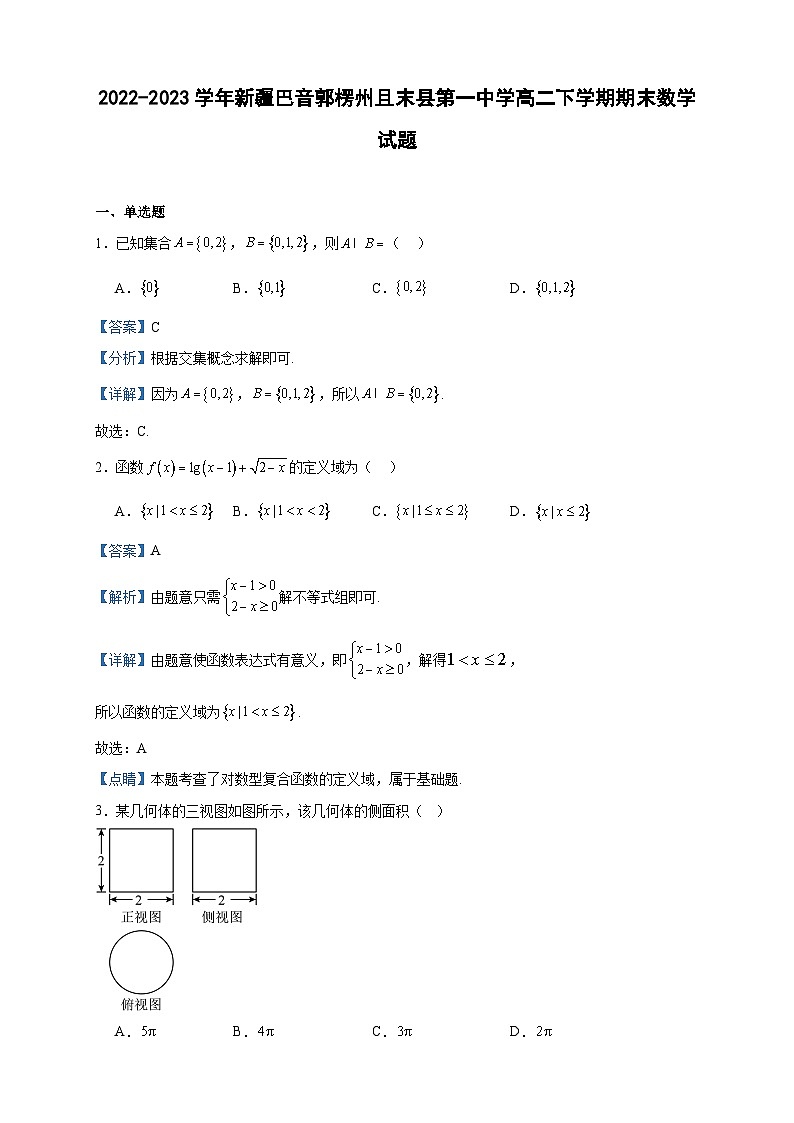 2022-2023学年新疆巴音郭楞州且末县第一中学高二下学期期末数学试题含答案01