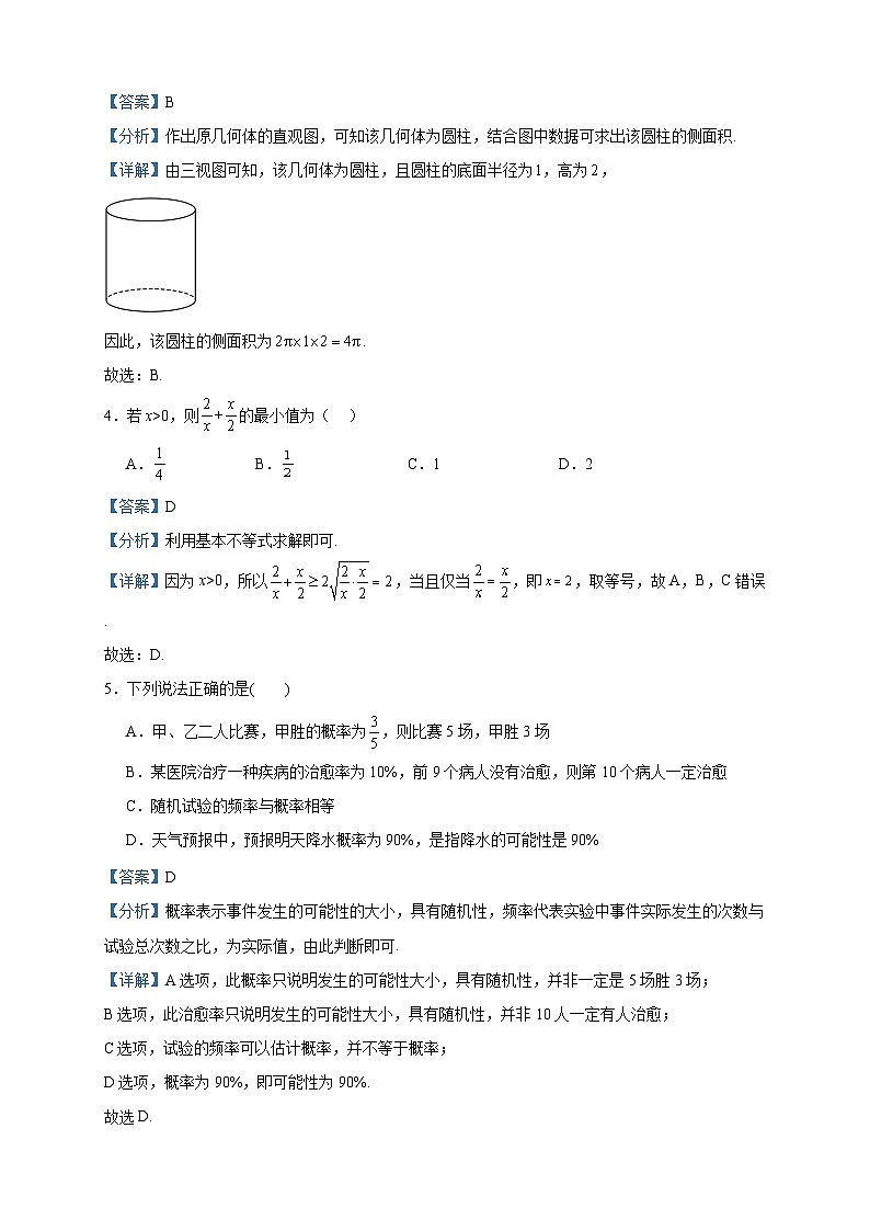 2022-2023学年新疆巴音郭楞州且末县第一中学高二下学期期末数学试题含答案02