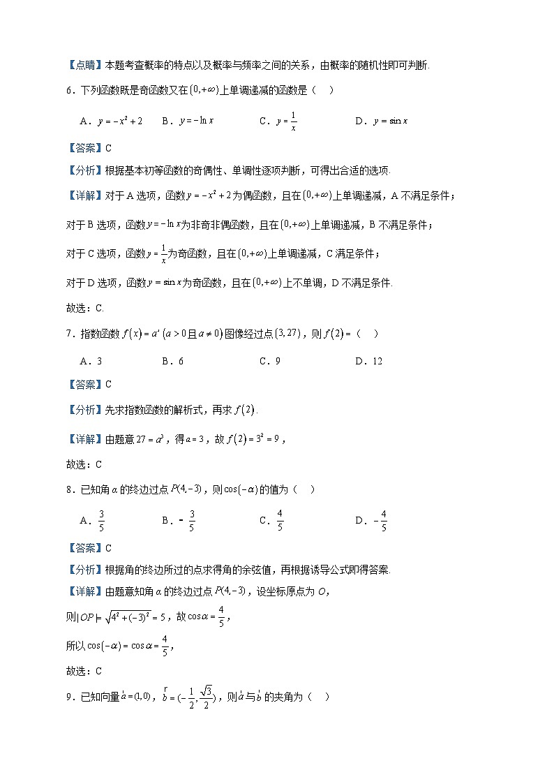 2022-2023学年新疆巴音郭楞州且末县第一中学高二下学期期末数学试题含答案03