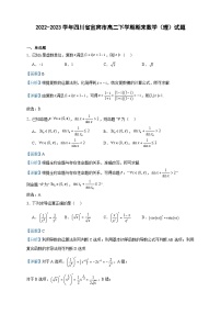 2022-2023学年四川省宜宾市高二下学期期末数学(理)试题含答案