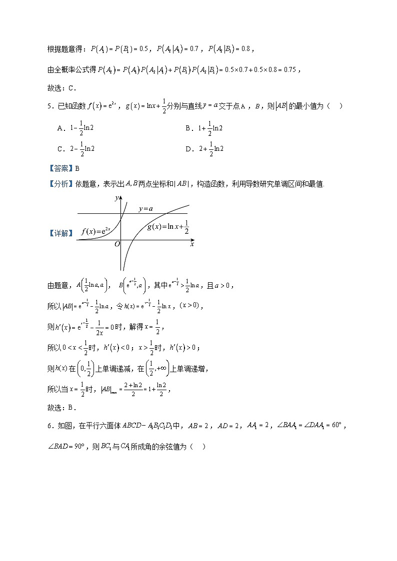 2022-2023学年福建省宁德市福鼎第六中学高二下学期6月月考数学试题含答案第3页