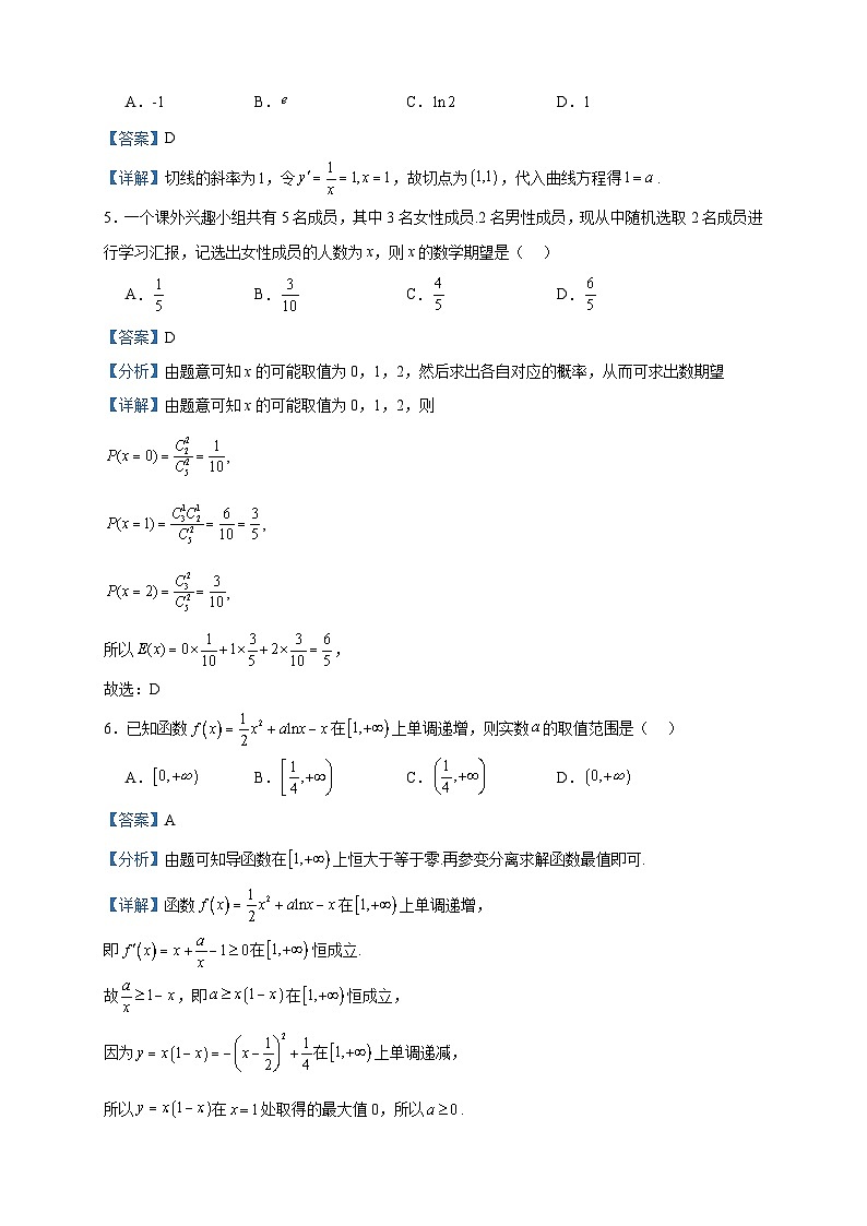 2022-2023学年甘肃省民勤县第一中学高二下学期第二次月考数学试题含答案第2页