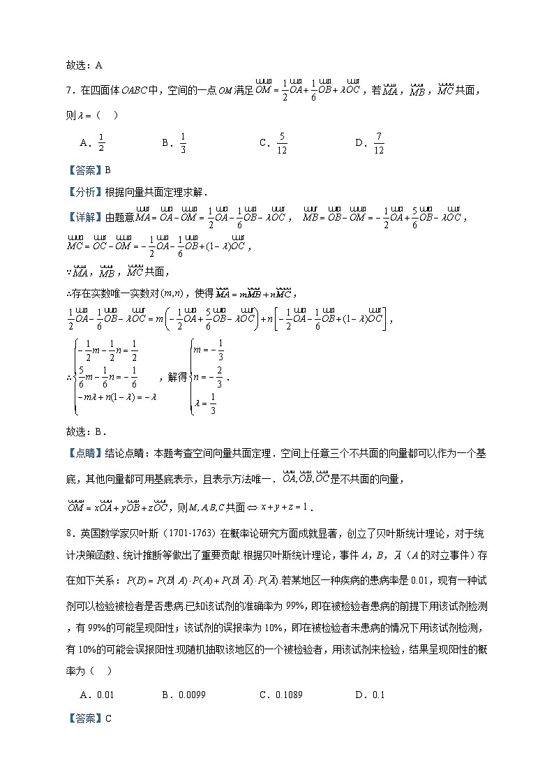 2022-2023学年甘肃省民勤县第一中学高二下学期第二次月考数学试题含答案第3页