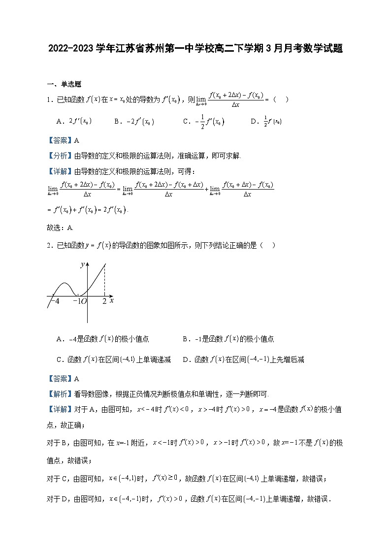 2022-2023学年江苏省苏州第一中学校高二下学期3月月考数学试题含答案01