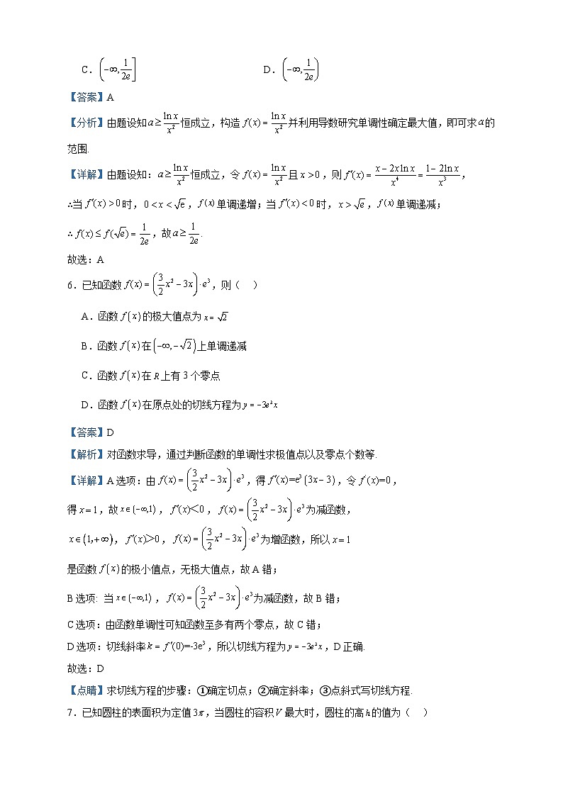 2022-2023学年江苏省苏州第一中学校高二下学期3月月考数学试题含答案03