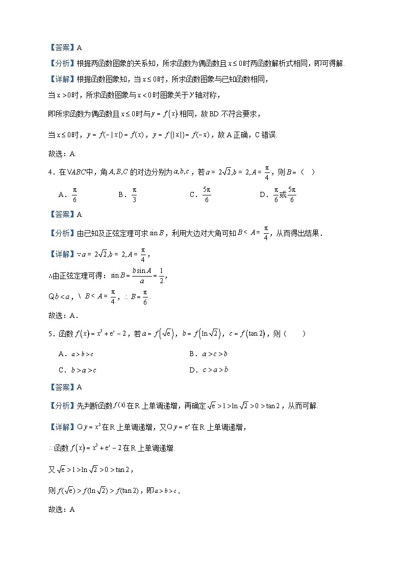 2022-2023学年河北省石家庄市河北正中实验中学高二下学期月考三数学试题含答案第2页