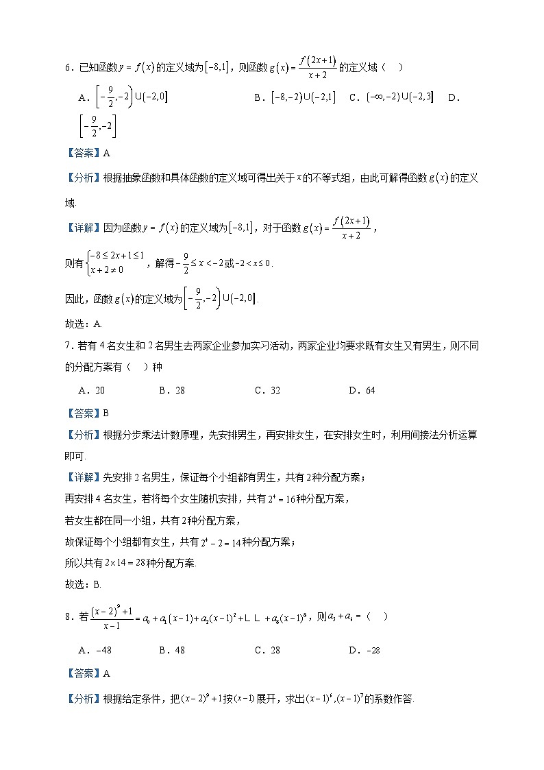2022-2023学年河北省石家庄市河北正中实验中学高二下学期月考三数学试题含答案第3页