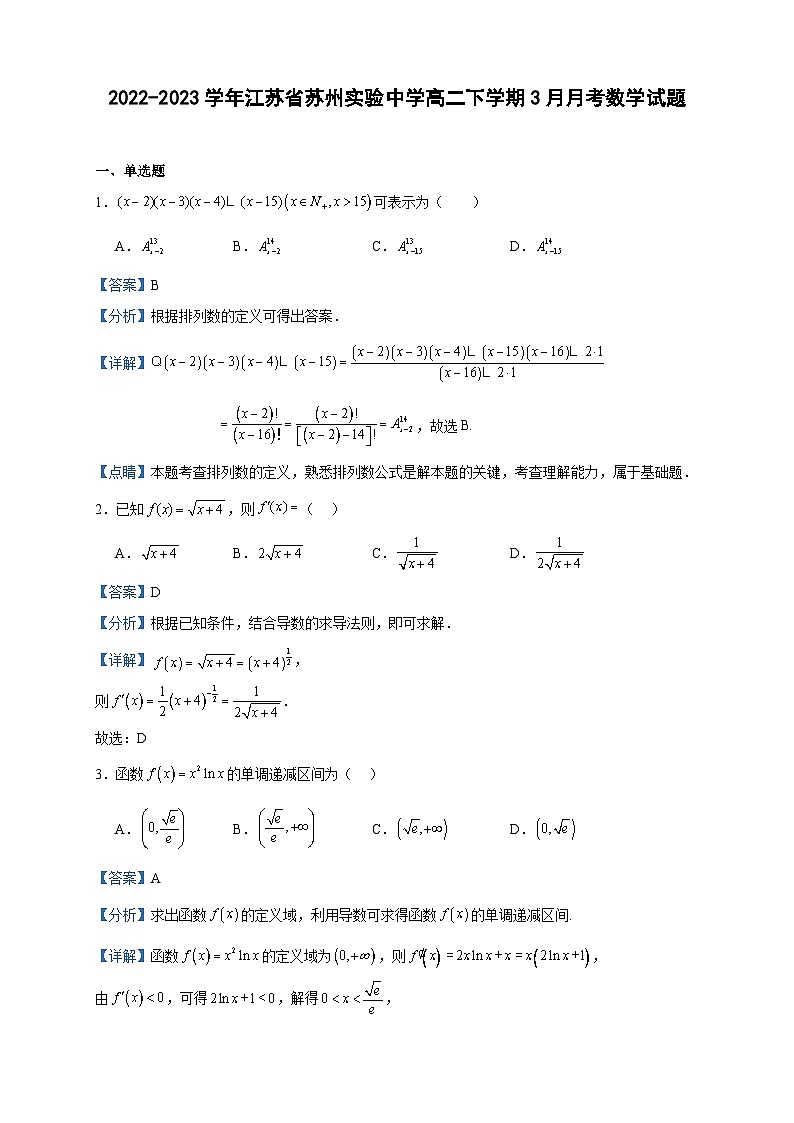 2022-2023学年江苏省苏州实验中学高二下学期3月月考数学试题含答案第1页