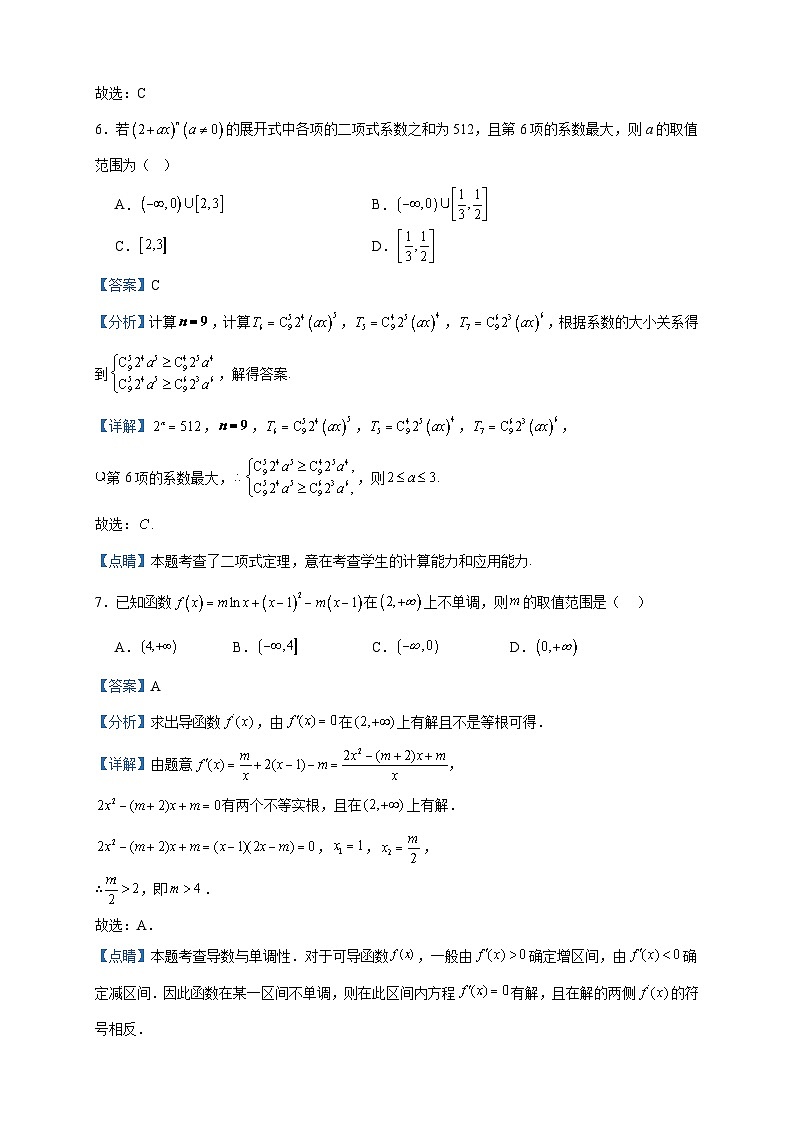 2022-2023学年江苏省苏州实验中学高二下学期3月月考数学试题含答案第3页
