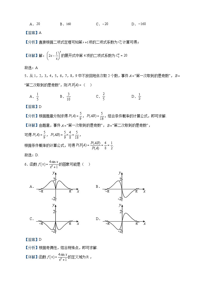 2022-2023学年广东省阳江市第三中学高二下学期5月月考数学试题含答案第2页