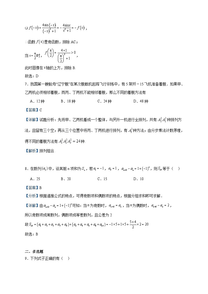 2022-2023学年广东省阳江市第三中学高二下学期5月月考数学试题含答案第3页