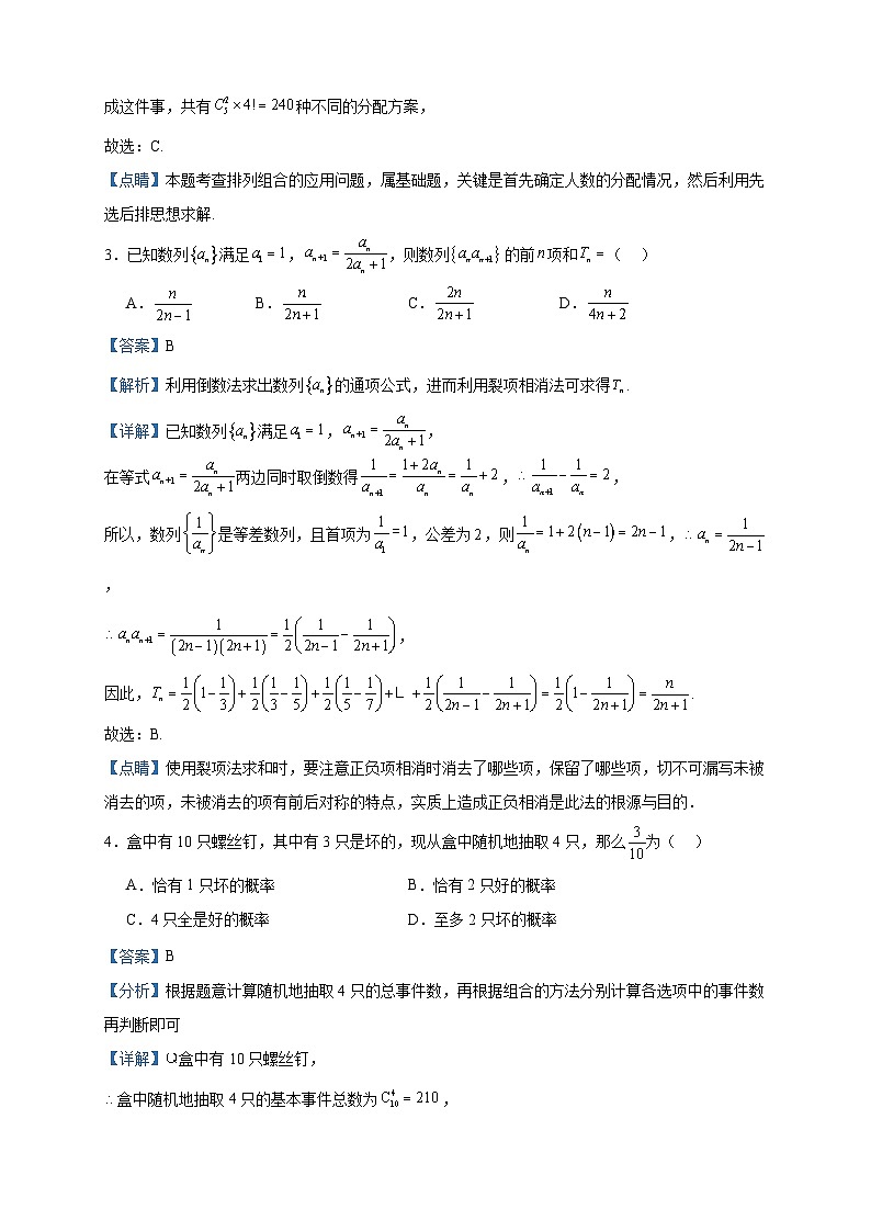 2022-2023学年山西省大同市浑源县第七中学校高二下学期第三次月考数学试题含答案02