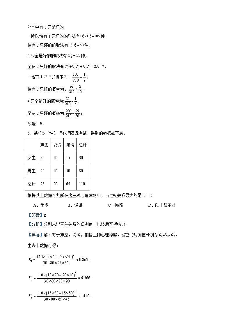 2022-2023学年山西省大同市浑源县第七中学校高二下学期第三次月考数学试题含答案03