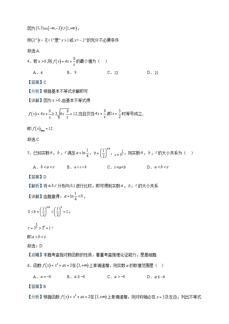 2022-2023学年山东省滨州市惠民县第二中学高二下学期6月月考数学试题含答案第2页