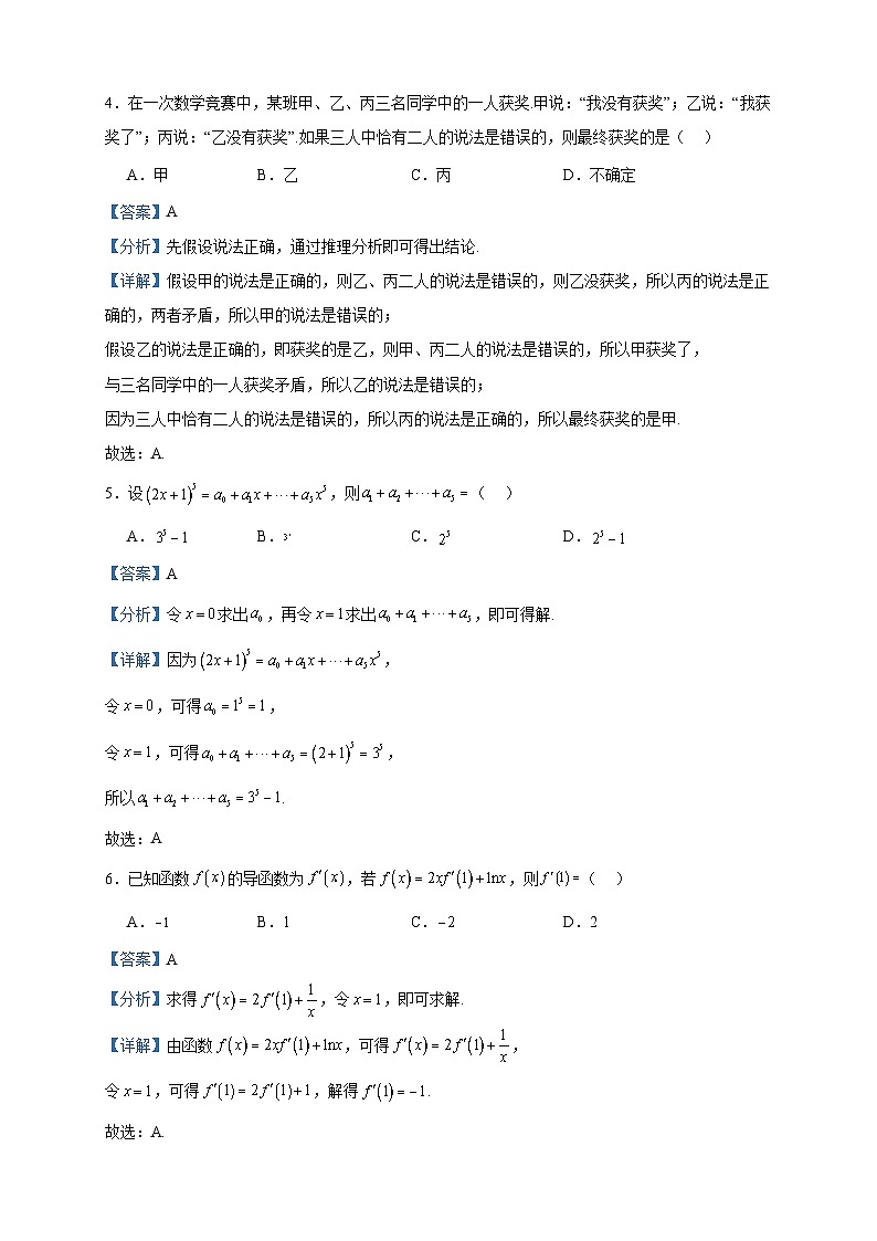2022-2023学年四川省蓬溪中学校高二下学期月考数学(理)试题含答案02