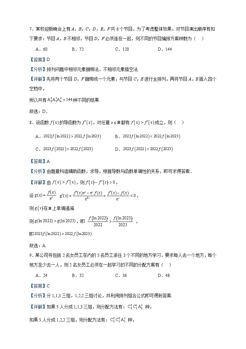 2022-2023学年四川省蓬溪中学校高二下学期月考数学(理)试题含答案03