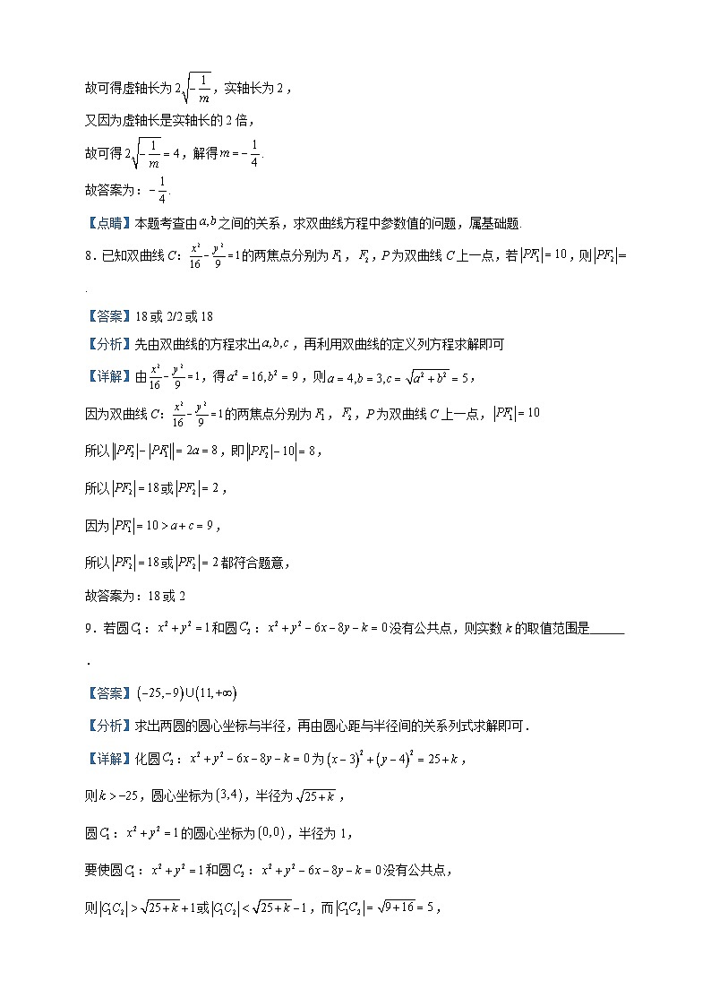 2022-2023学年上海市金汇高级中学高二下学期3月月考数学试题含答案第3页