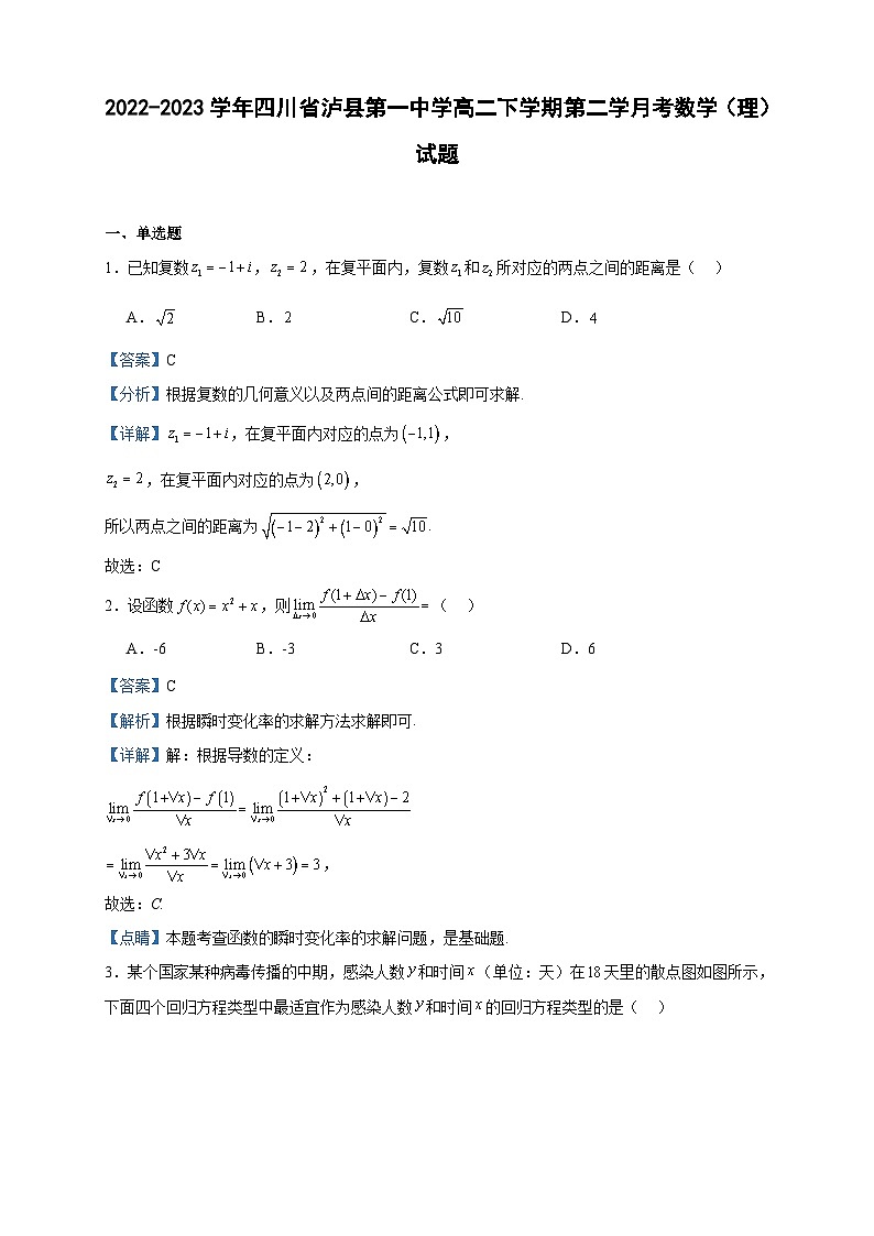 2022-2023学年四川省泸县第一中学高二下学期第二学月考数学(理)试题含答案第1页