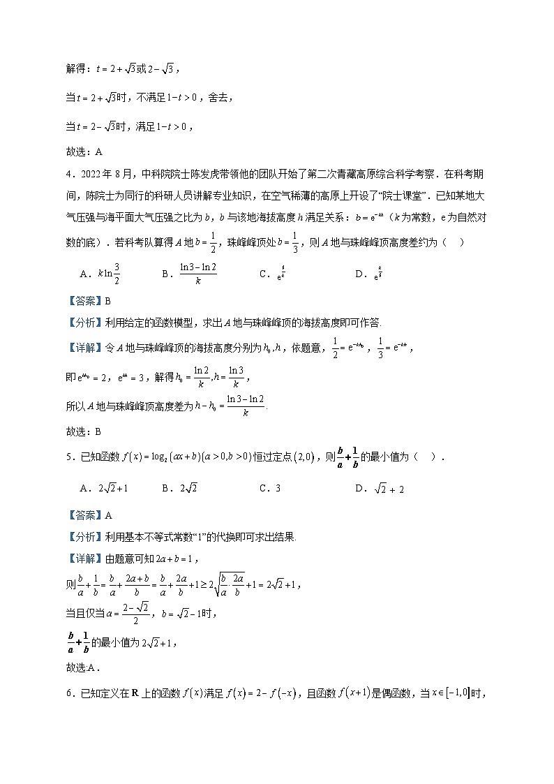 2022-2023学年云南省红河州开远市第一中学校高二下学期4月月考数学试题含答案第2页