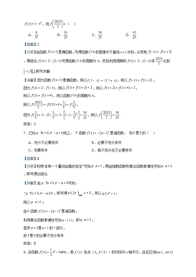 2022-2023学年云南省红河州开远市第一中学校高二下学期4月月考数学试题含答案第3页