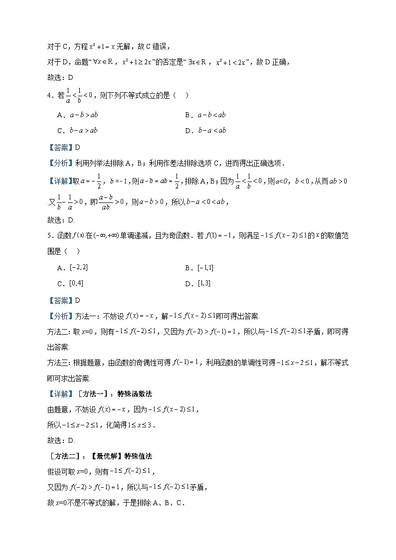 2022-2023学年云南省开远市第一中学校高二下学期3月半月考数学试题含答案02