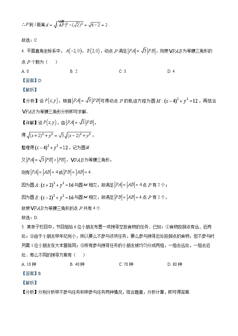 浙江省精诚联盟2022-2023学年高二数学下学期联考模拟试题(Word版附解析)03