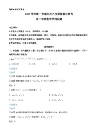 浙江省台州市八校联盟2022-2023学年高一数学上学期期中联考试题（Word版附解析）