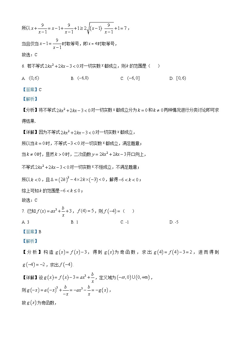 浙江省台州市八校联盟2022-2023学年高一数学上学期期中联考试题（Word版附解析）03