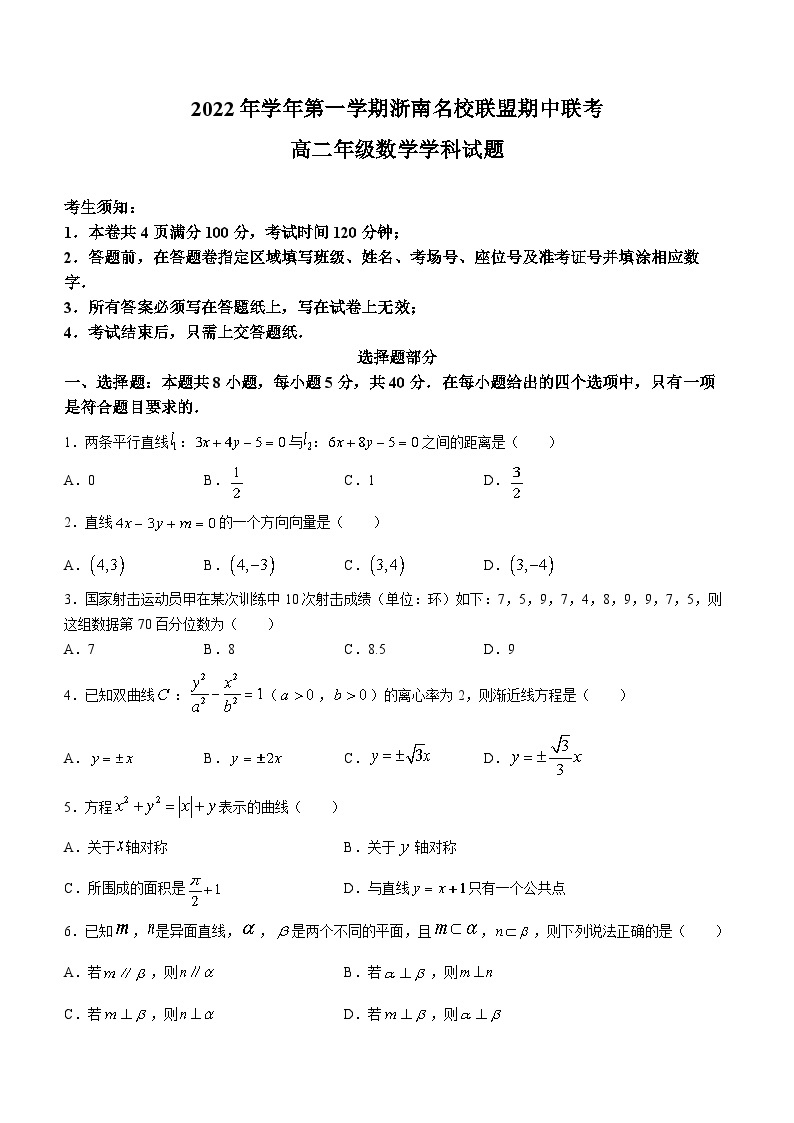 浙江省浙南名校联盟2022-2023学年高二数学上学期期中联考试题（Word版附答案）01