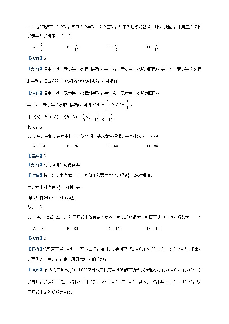 2022-2023学年海南省屯昌中学高二下学期期中考试数学试题含答案第2页