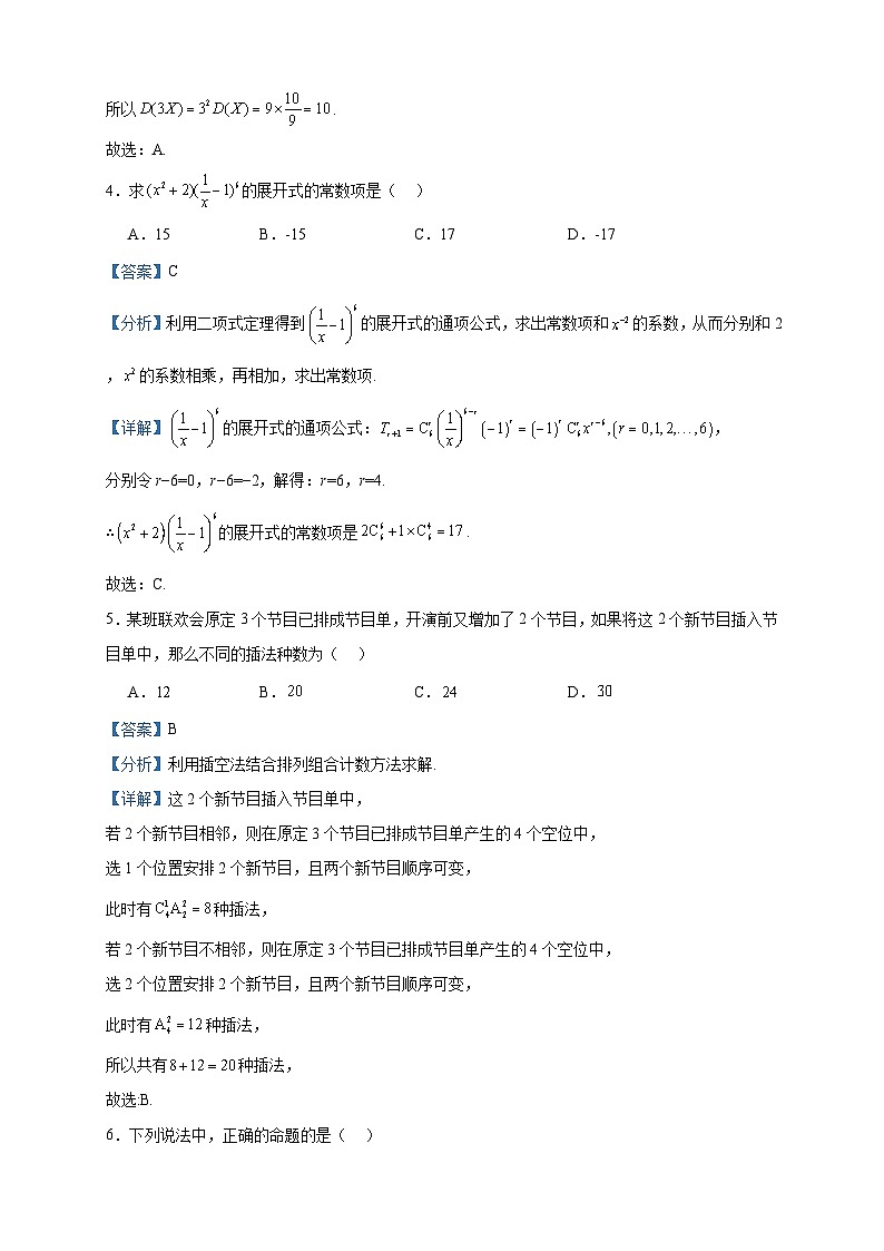 2022-2023学年河北省高碑店市崇德实验中学高二下学期期中数学试题含答案第2页