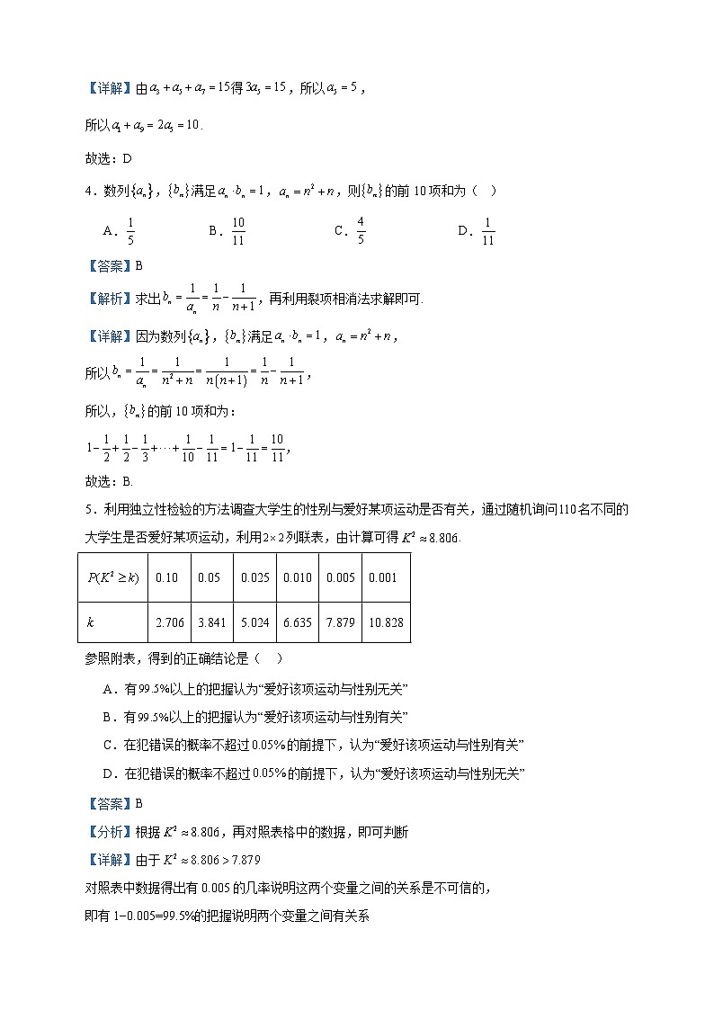 2022-2023学年江西省抚州市乐安县高二下学期期中考试数学试题含答案第2页