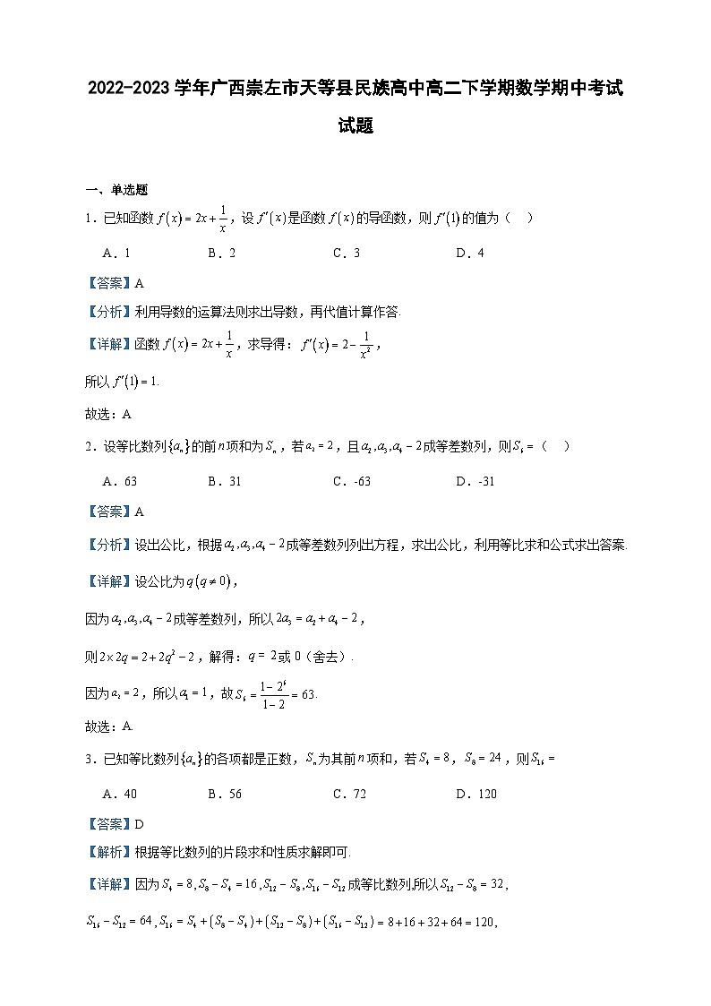 2022-2023学年广西崇左市天等县民族高中高二下学期数学期中考试试题含答案01