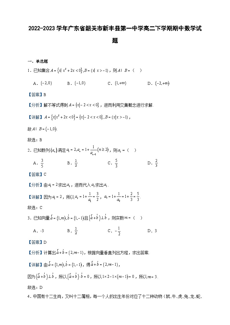 2022-2023学年广东省韶关市新丰县第一中学高二下学期期中数学试题含答案01