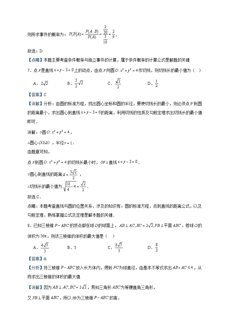 2022-2023学年广东省韶关市新丰县第一中学高二下学期期中数学试题含答案03
