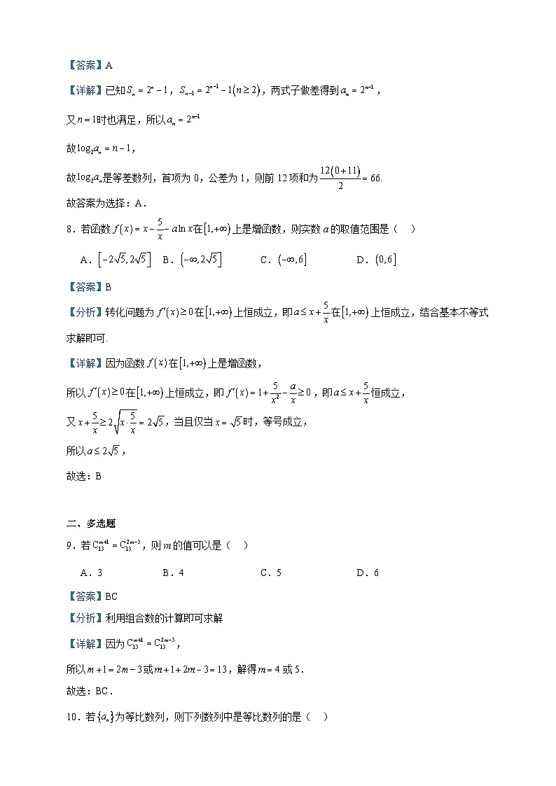 2022-2023学年广东省珠海市田家炳中学高二下学期期中数学试题含答案第3页