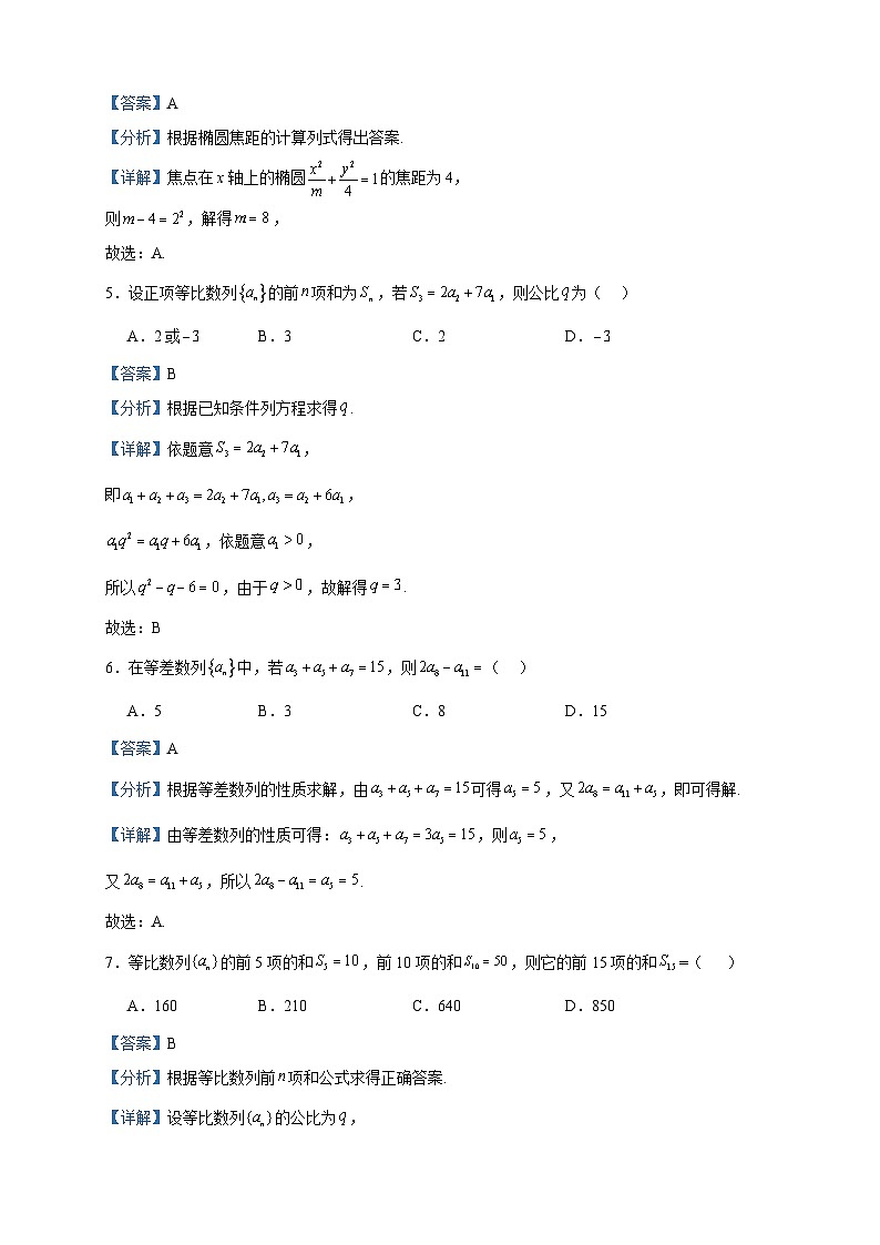 2022-2023学年黑龙江省哈尔滨市第三十二中学校高二(普通班)下学期期中考试数学试题含答案第2页