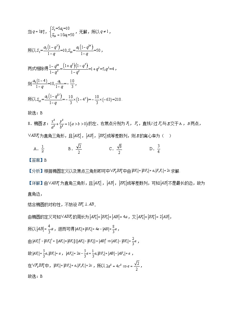 2022-2023学年黑龙江省哈尔滨市第三十二中学校高二(普通班)下学期期中考试数学试题含答案第3页