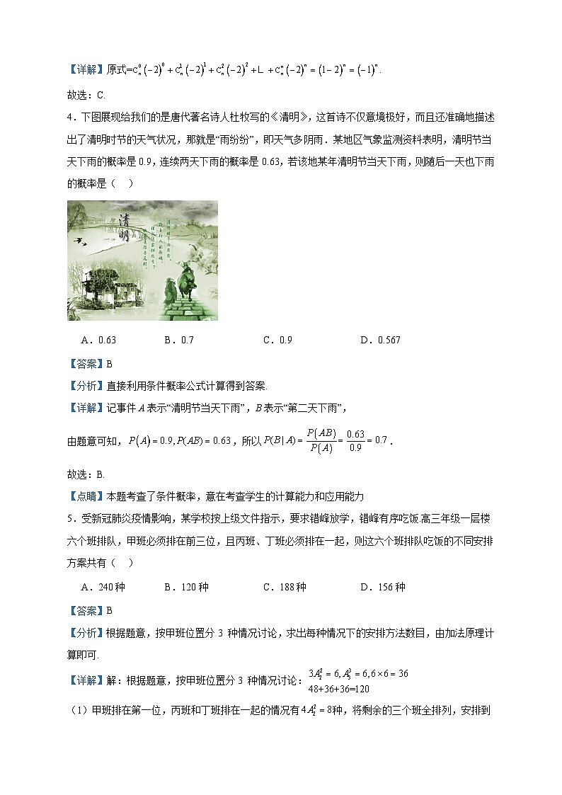2022-2023学年黑龙江省七台河市勃利县高级中学高二下学期期中数学试题含答案第2页