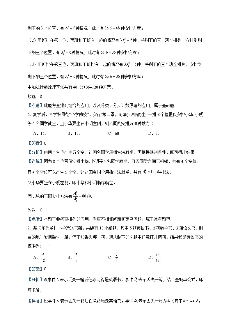 2022-2023学年黑龙江省七台河市勃利县高级中学高二下学期期中数学试题含答案第3页
