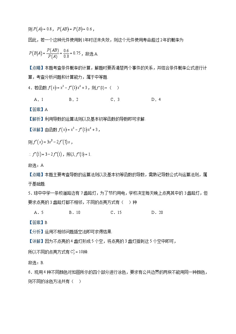 2022-2023学年海南省华中师范大学琼中附属中学高二下学期期中考试数学试题含答案第2页
