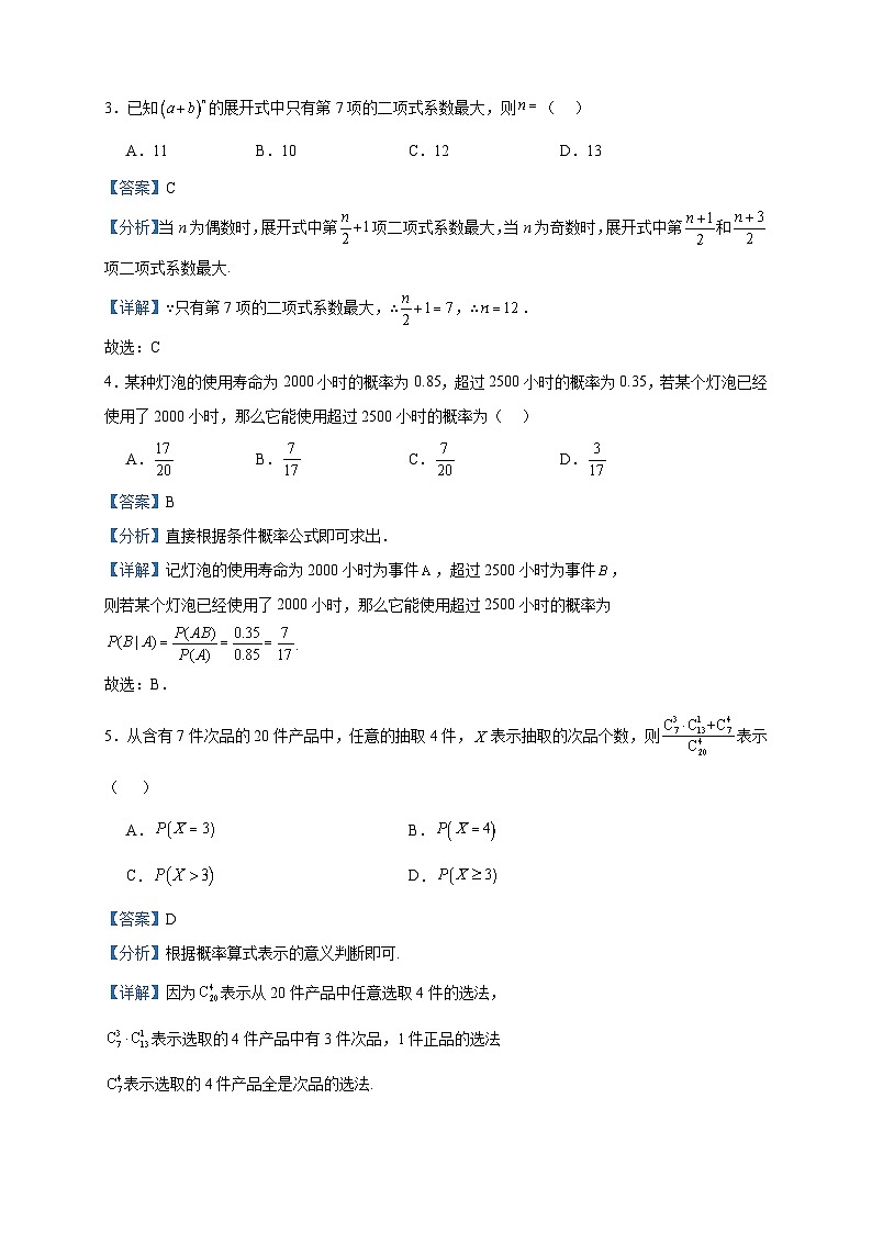 2022-2023学年江苏省连云港高级中学高二下学期期中数学试题含答案第2页