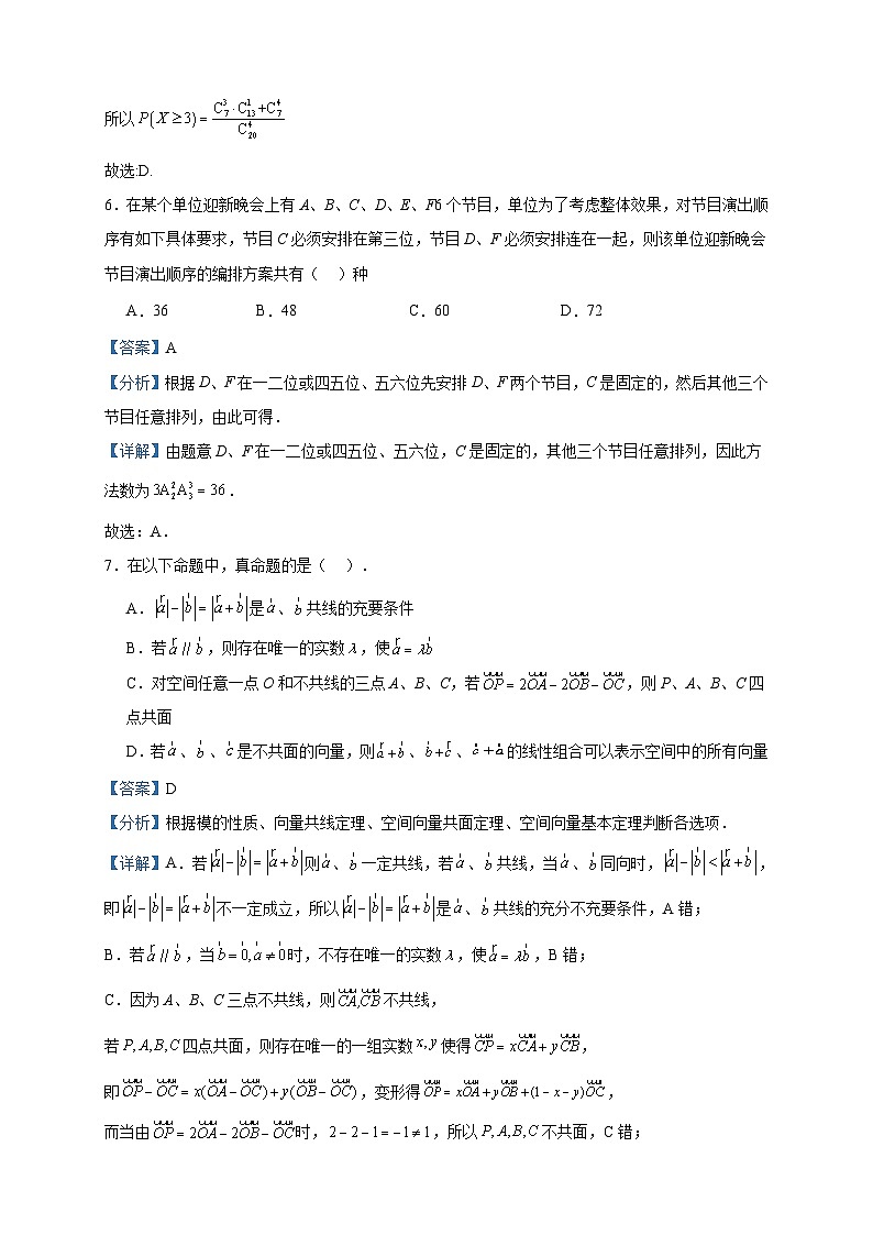 2022-2023学年江苏省连云港高级中学高二下学期期中数学试题含答案第3页
