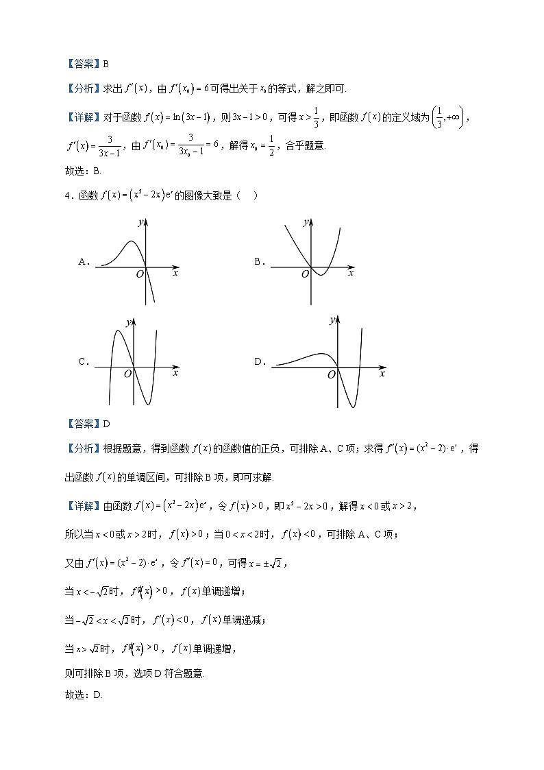 2022-2023学年安徽省滁州市定远县育才学校高二下学期期中数学试题含答案第2页