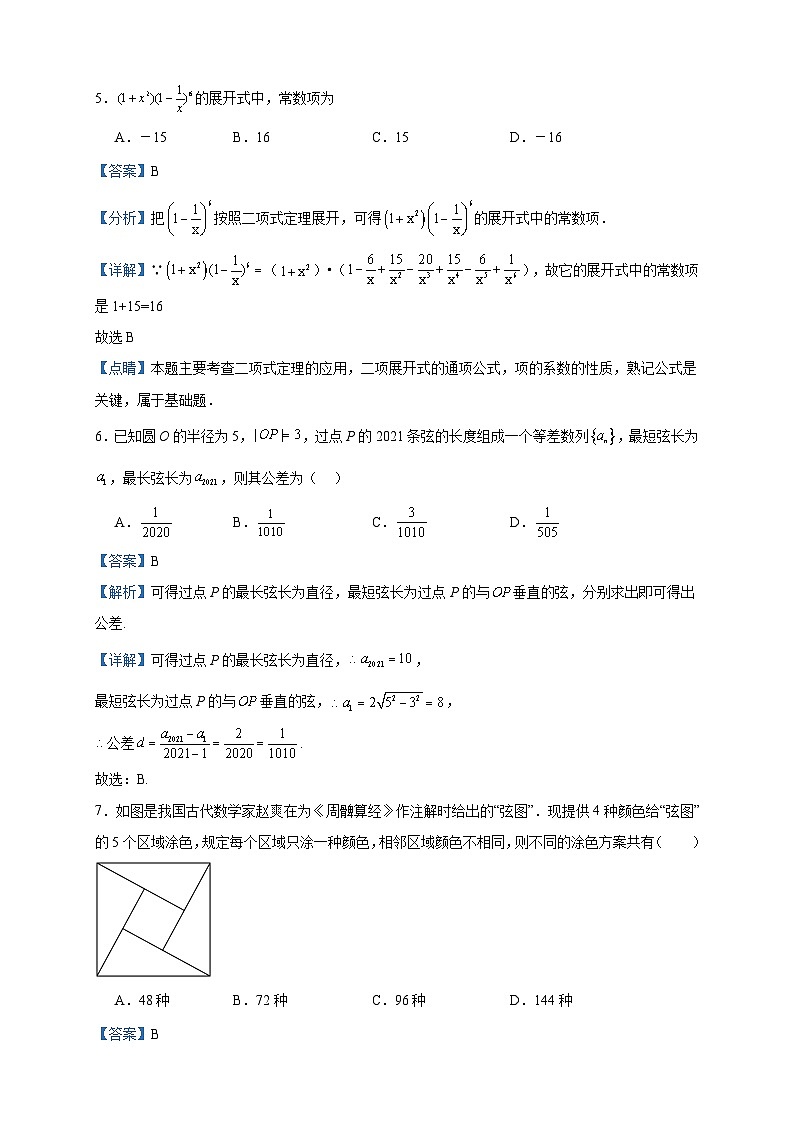 2022-2023学年安徽省滁州市定远县育才学校高二下学期期中数学试题含答案第3页