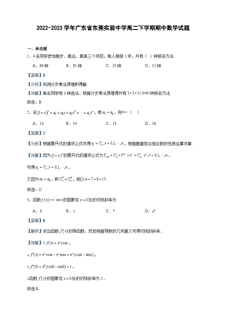 2022-2023学年广东省东莞实验中学高二下学期期中数学试题含答案01