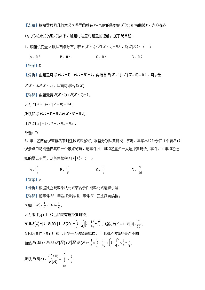 2022-2023学年广东省东莞实验中学高二下学期期中数学试题含答案02