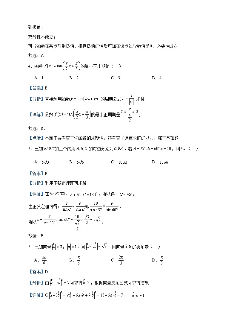 2022-2023学年内蒙古阿拉善盟第一中学高二下学期期中考试数学(文)试题含答案第2页