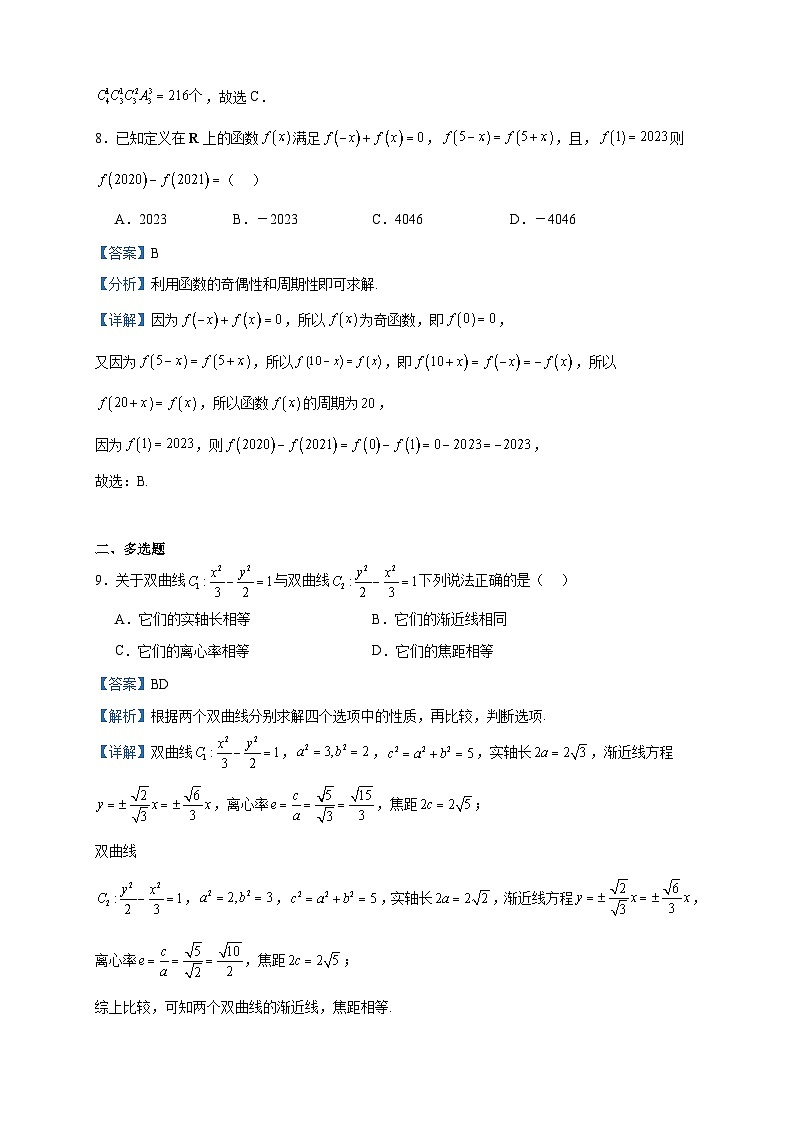 2022-2023学年云南省曲靖市富源县第八中学高二下学期期中考试数学试题含答案第3页