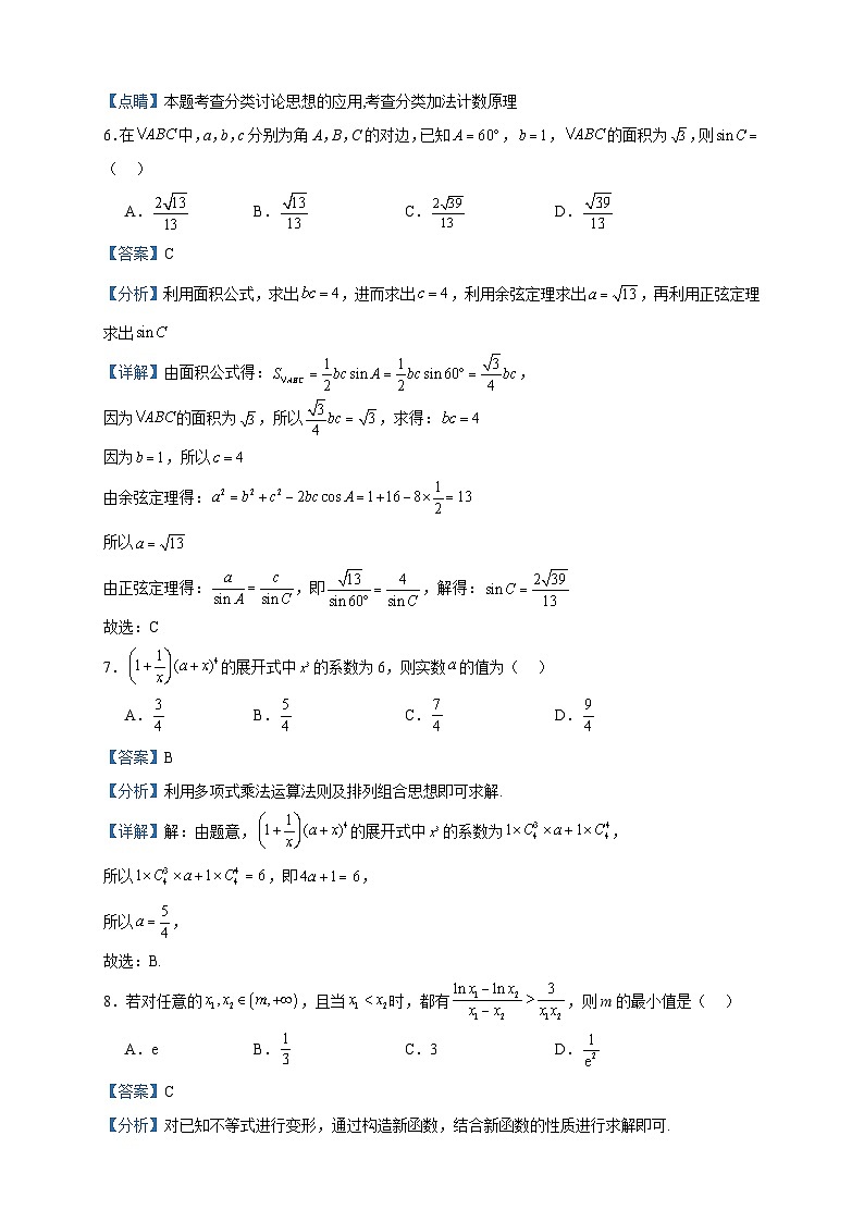 2022-2023学年云南省大理白族自治州民族中学高二下学期期中数学试题含答案第3页